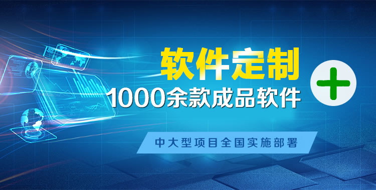 景泰软件开发